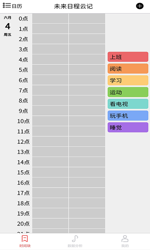 安卓未来日程云记软件下载