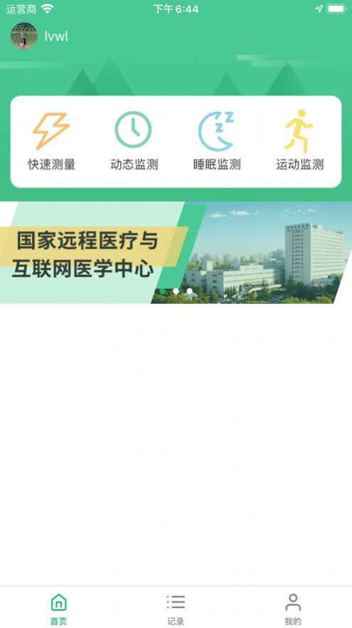 安卓粤健通小程序是官方软件下载