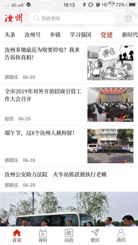 安卓云上汝州客户端app