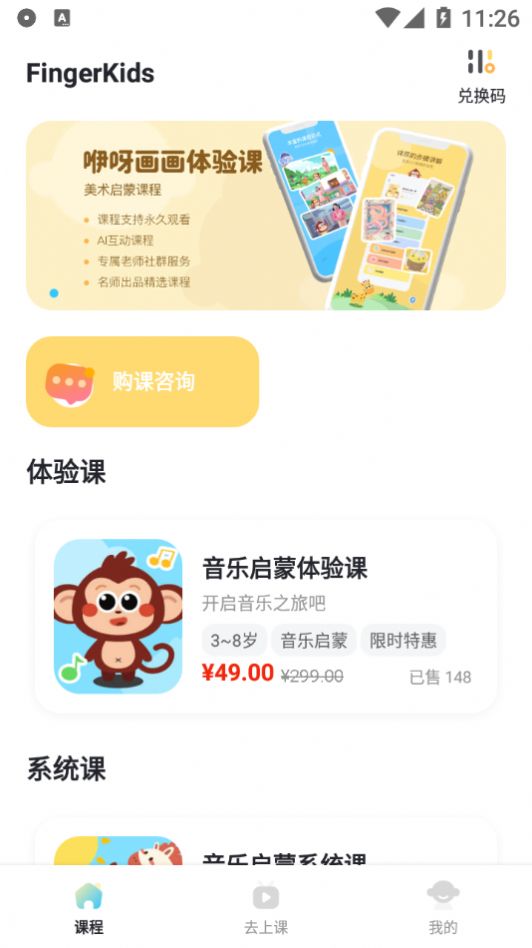 fingerkidsapp下载