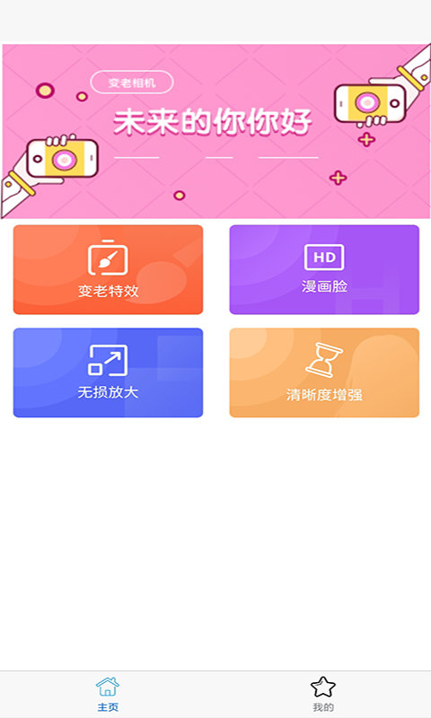 安卓定格时光机器正式版app