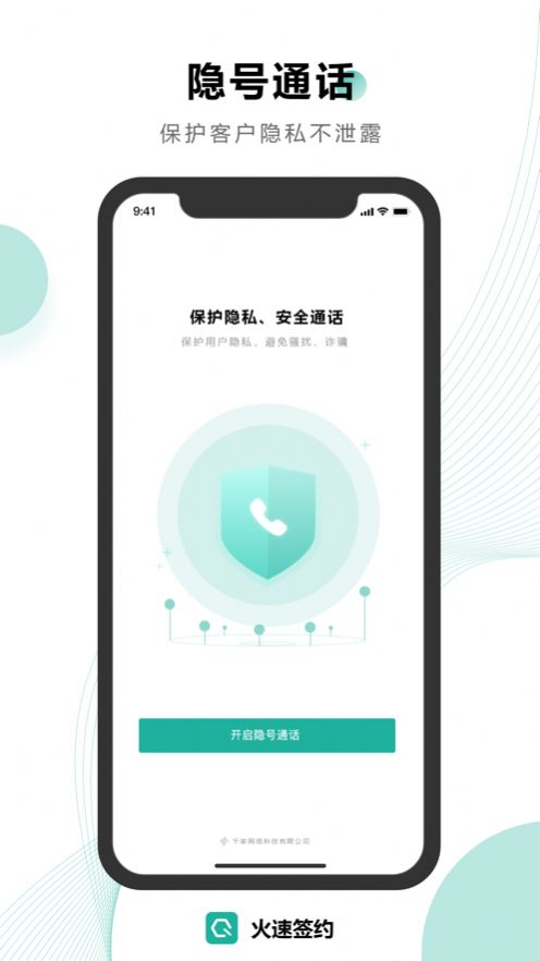 安卓火速签约app下载app