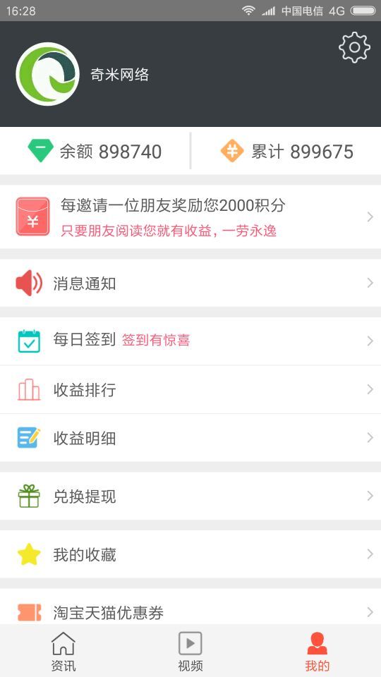 安卓新闻赚app一元提现app