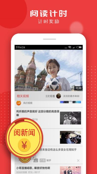 安卓阅新闻手机客户端app