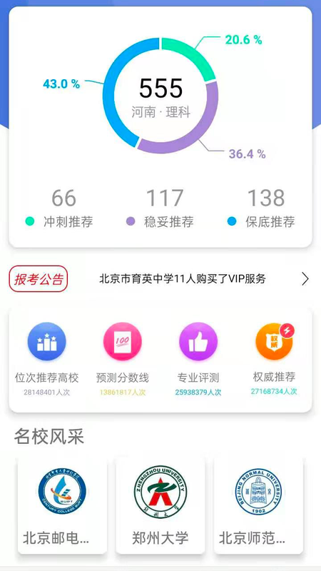 安卓高考志愿分省版app