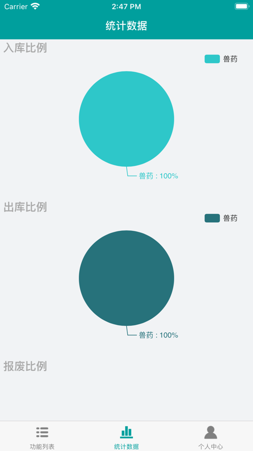 大北农华南仓管app下载