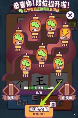 安卓汉字大英雄(领话费)app