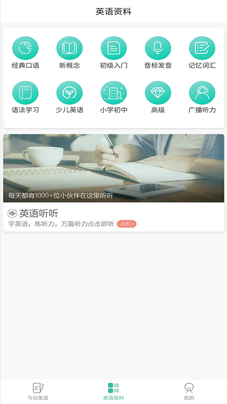 萌芽小学英语app下载