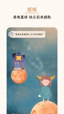 安卓元气星球app