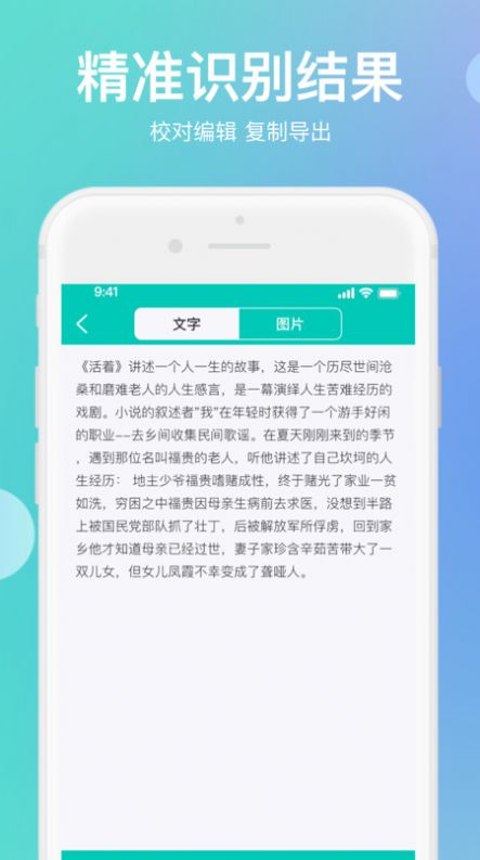 安卓传图识字翻译大师软件下载