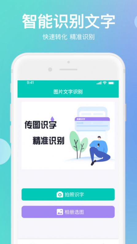 传图识字翻译大师app下载