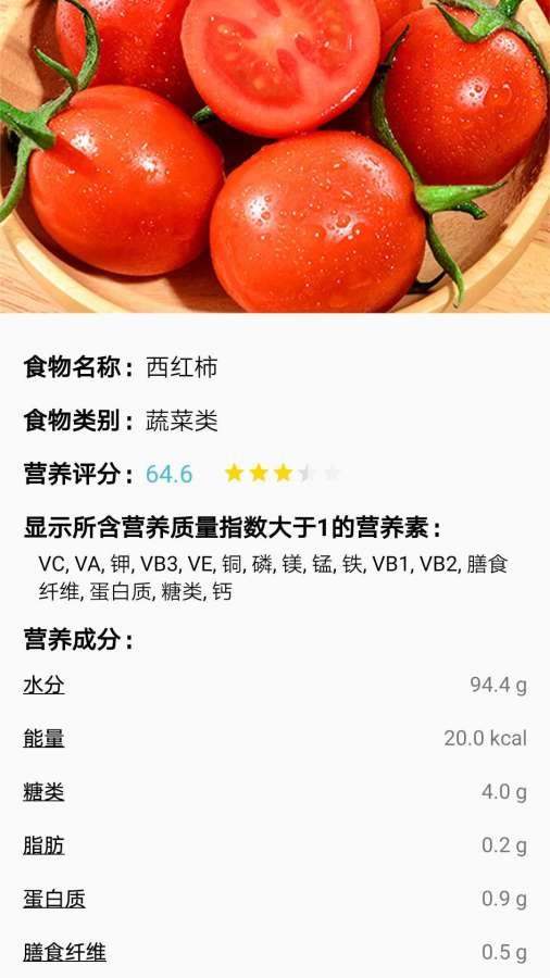 安卓精准食疗app