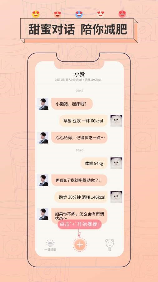 安卓抱瘦app