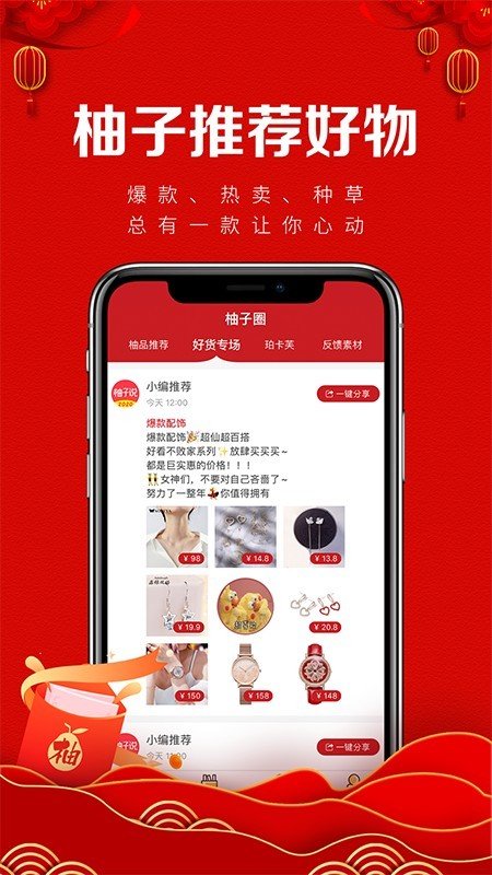 柚子说app手机客户端下载