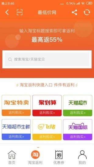 最低价网app正式版下载