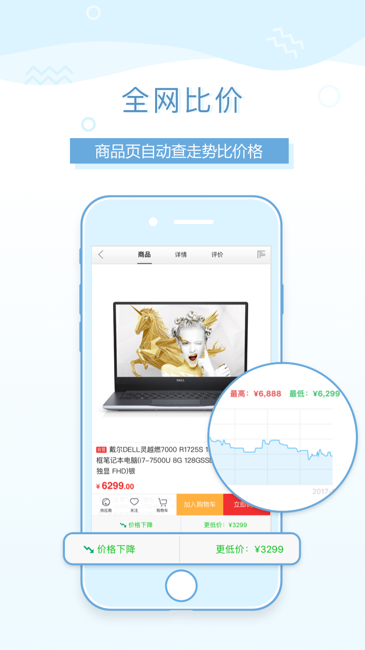 购物党比价app