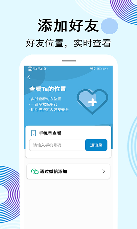 安卓云踪寻人定位app