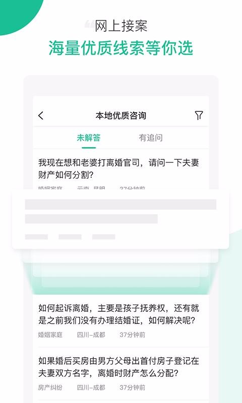 安卓律图律师端app