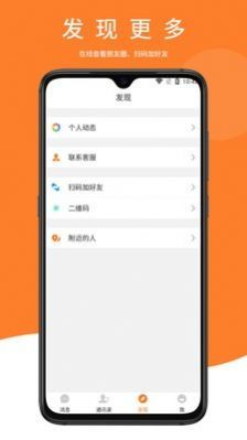 安卓鼎迅交友最新版app