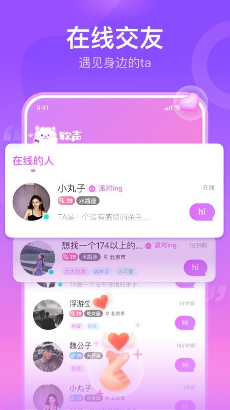 安卓软声语音交友app