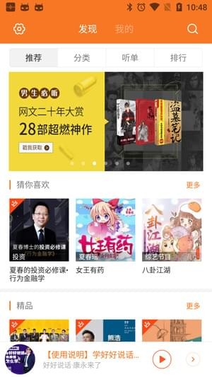 喜马拉雅精品fm