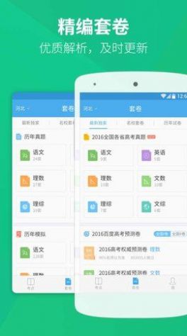 安卓百度app高考闪电估分2021app