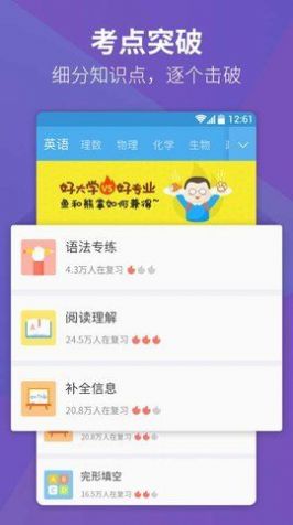 百度app高考闪电估分2021下载