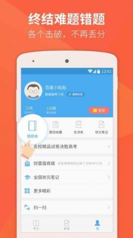 安卓百度app高考闪电估分2021软件下载