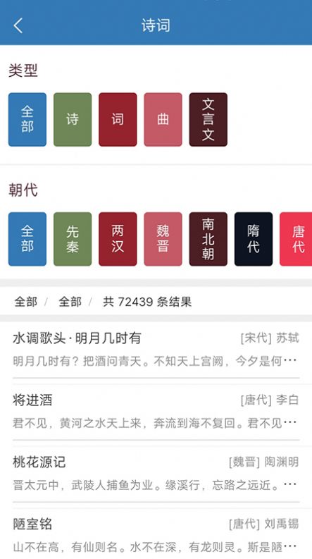 安卓趣记儿童唐诗app手机最新版app