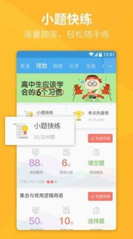 百度app高考闪电估分2021app下载