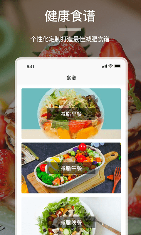 安卓食物卡路里app