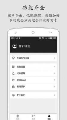 明月思账单app