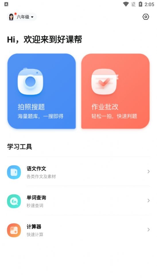 安卓好课帮app