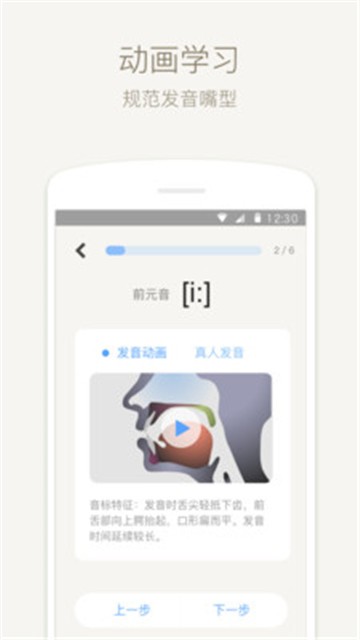 英语音标app