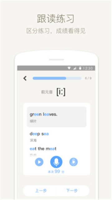 安卓英语音标app软件下载