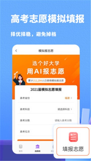 安卓高考志愿指南app