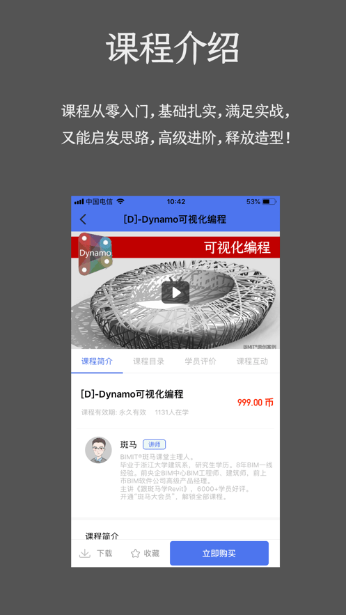 bimit斑马课堂app下载