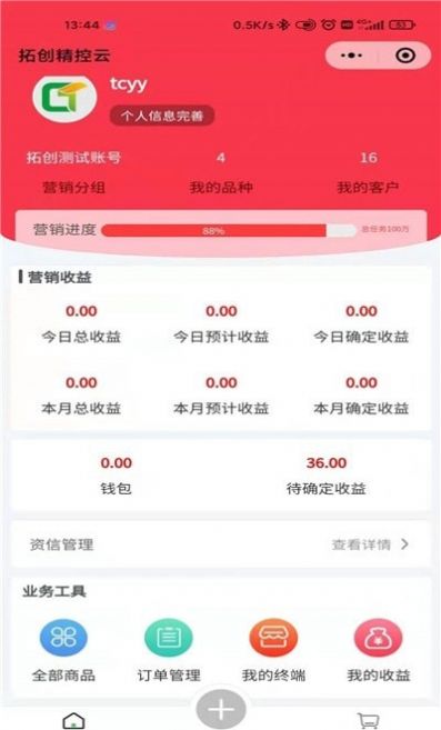 拓创精控云app