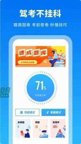 安卓驾考学习通app