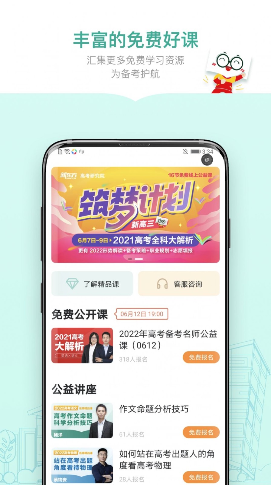 新东方精品课app