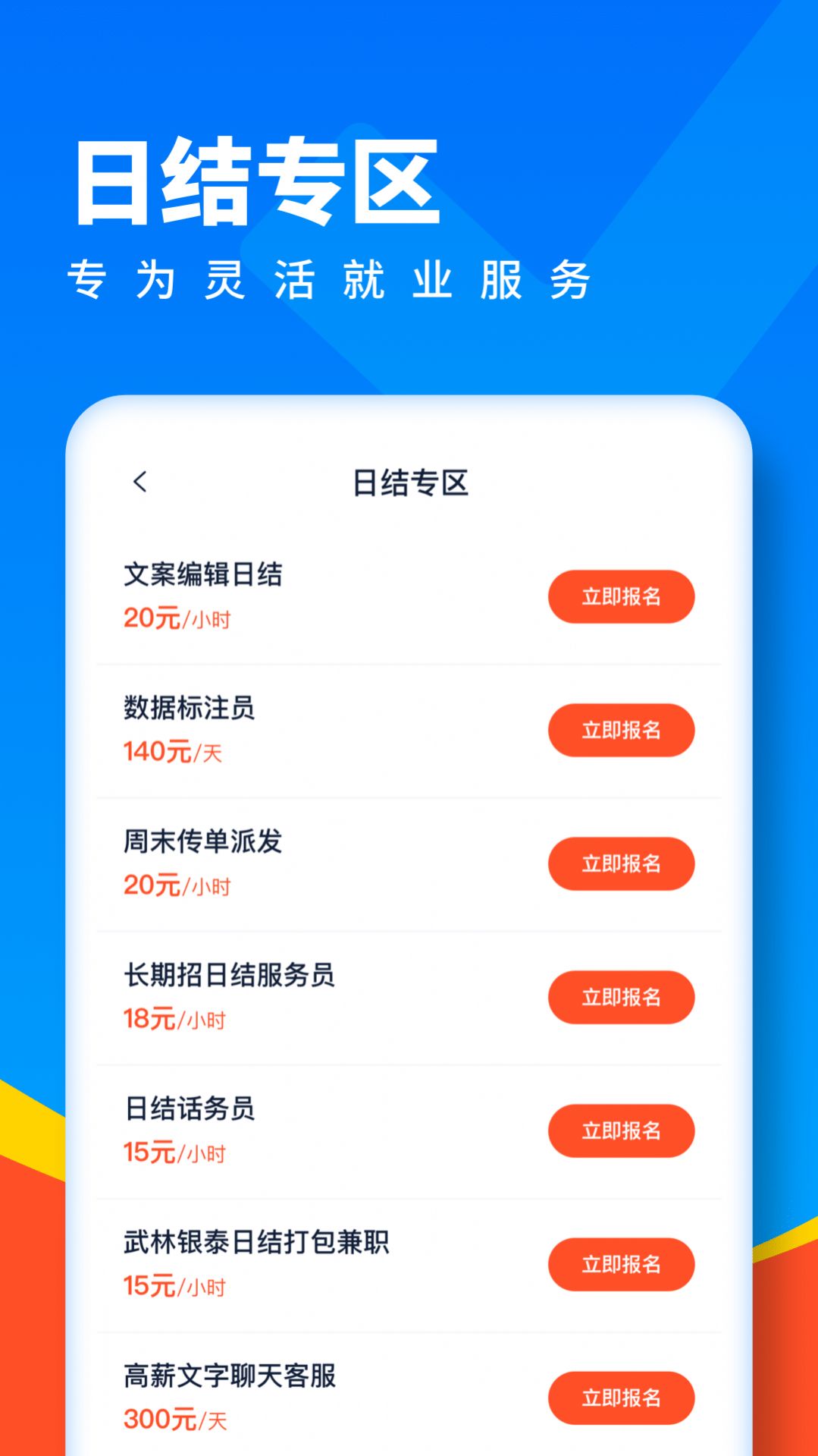 安卓全民优聘手机版app