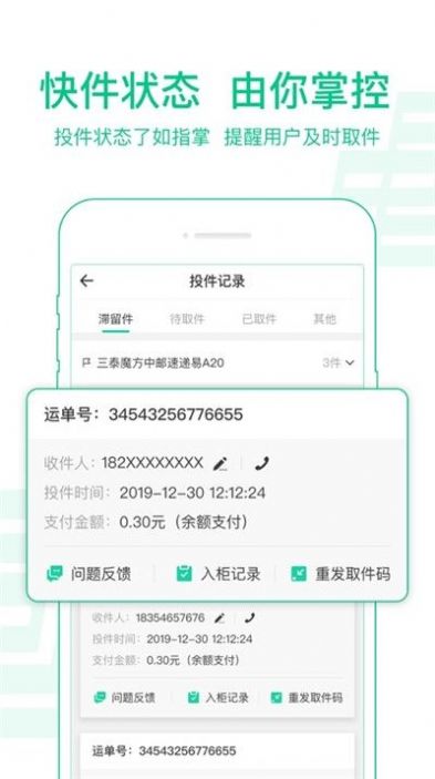 安卓中邮揽投app官方下载1.2.39app