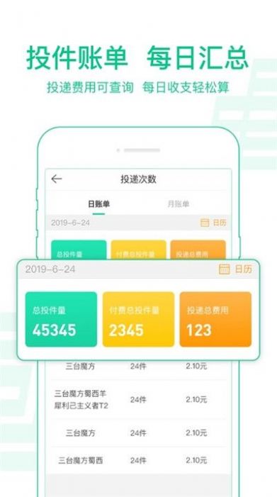 中邮揽投app官方下载1.2.39