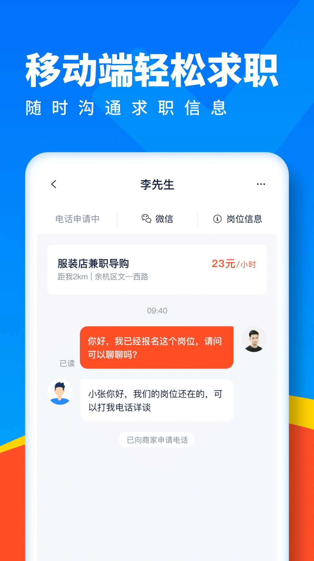 安卓全民优聘appapp