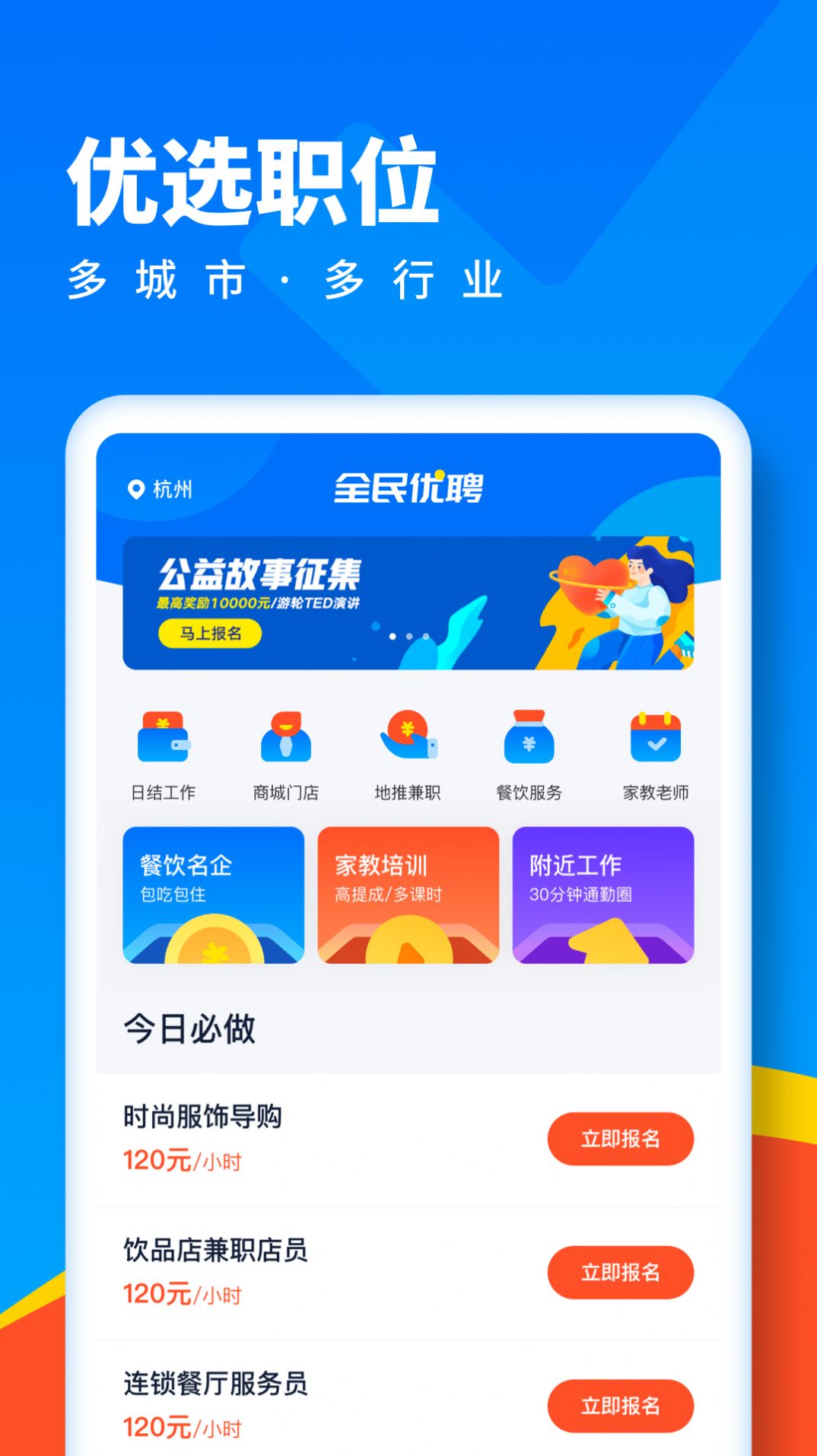 全民优聘app下载