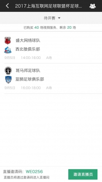 安卓斑马赛事通公共云平台app