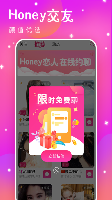 安卓honey恋人app软件下载