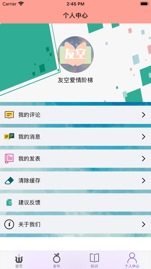 安卓友空爱情阶梯appapp