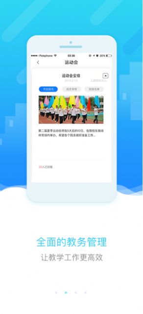 安卓四川和教育app下载2.0app