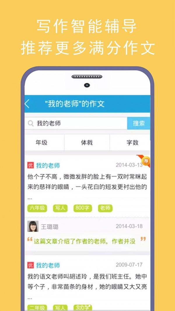 学霸优秀作文大全app